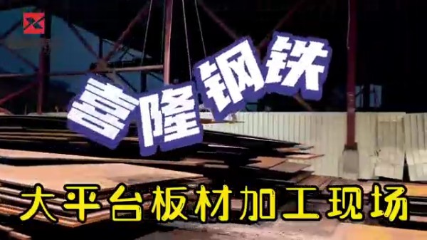 Участок обработки платформенных плит